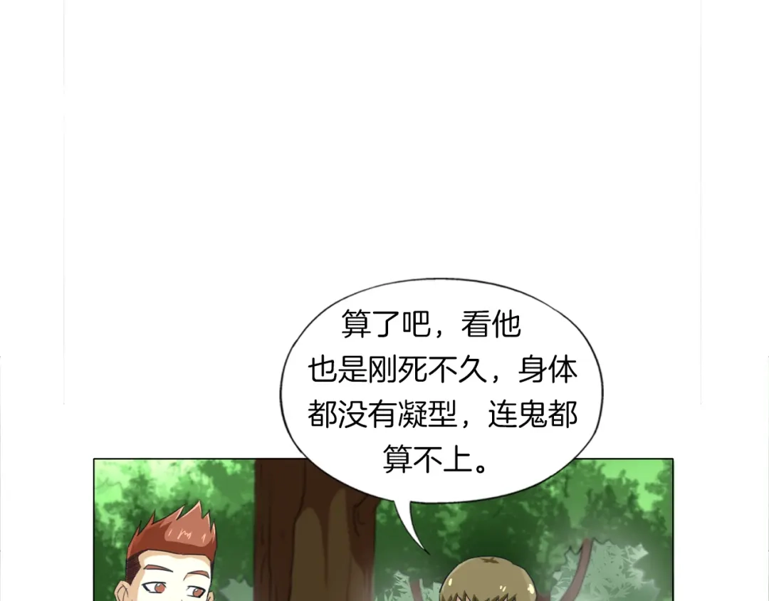 《无界天下》第13话 破旧布偶 第97页