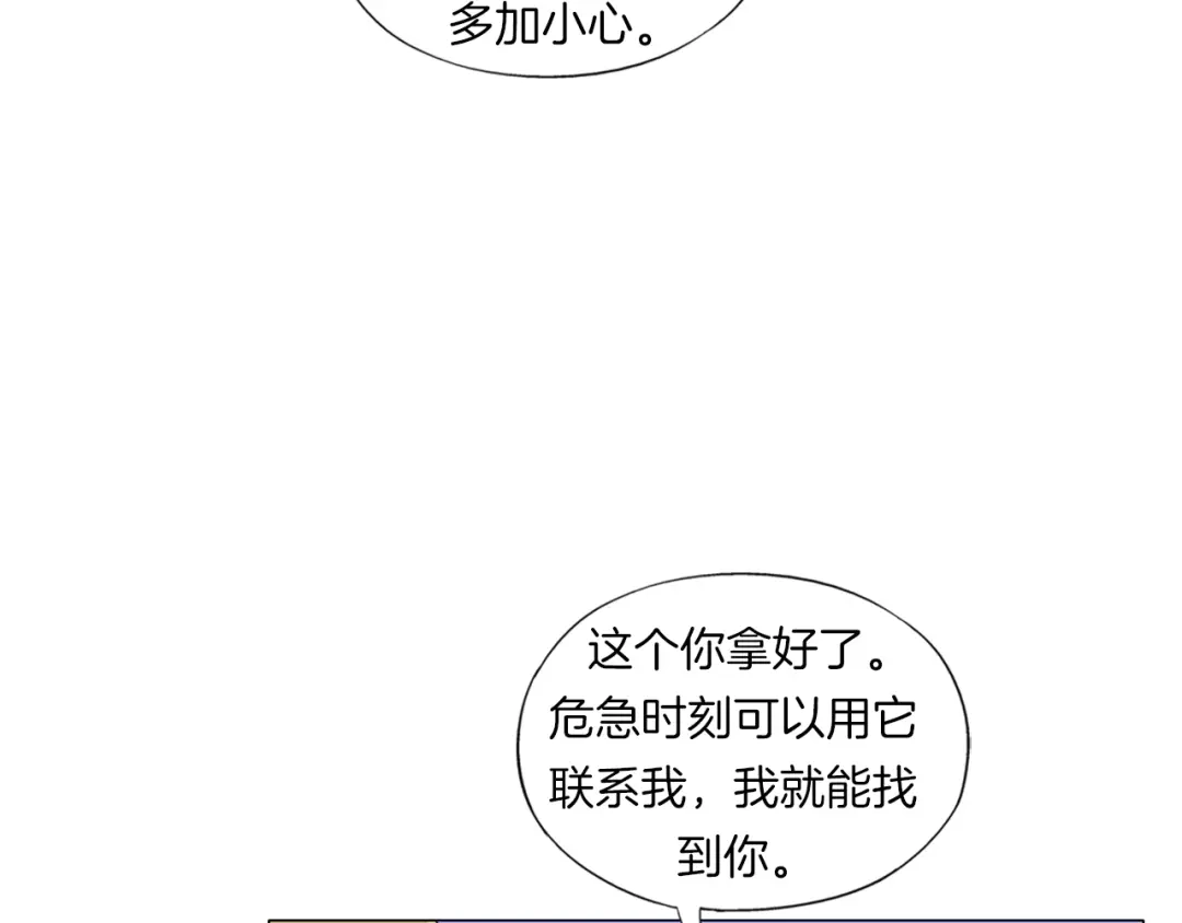 《无界天下》第13话 破旧布偶 第123页