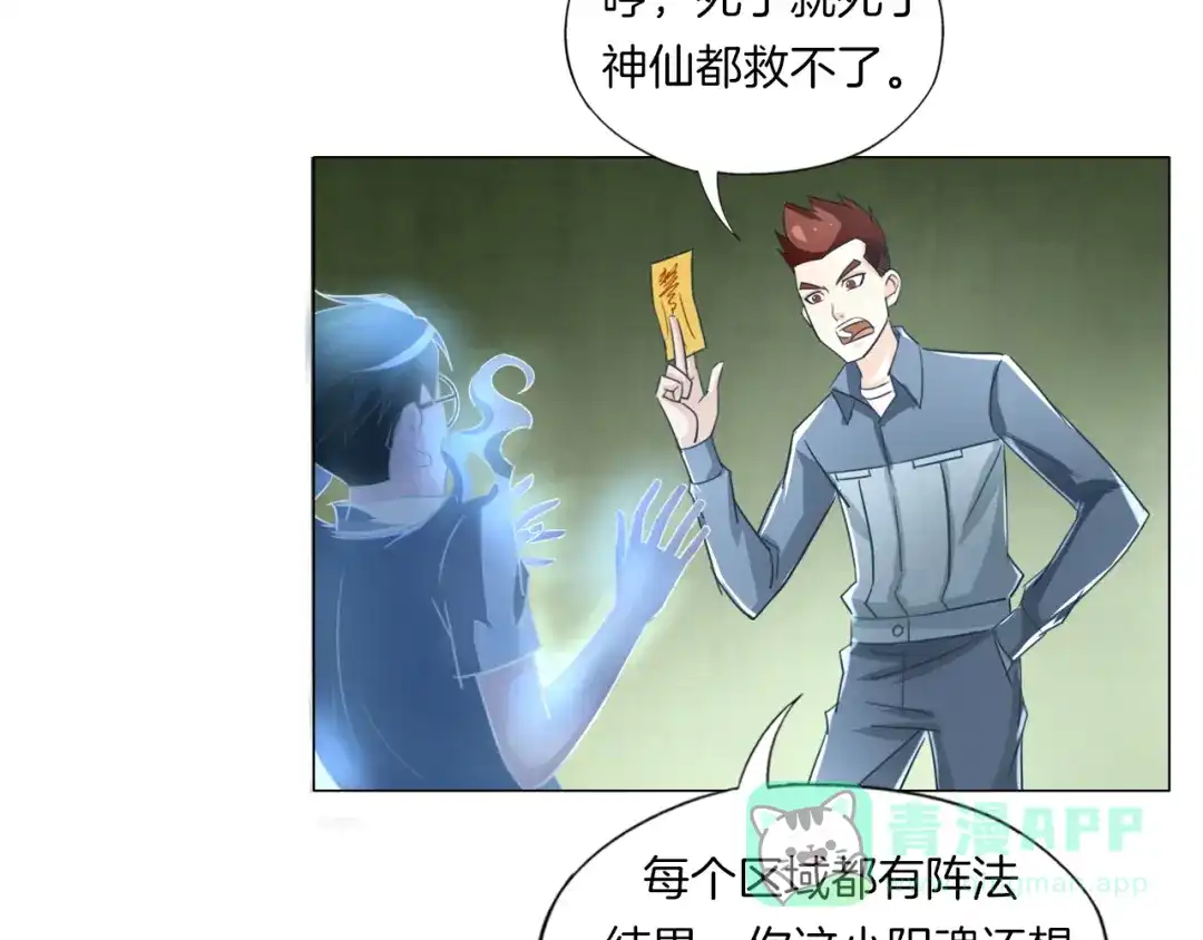 《无界天下》第13话 破旧布偶 第101页