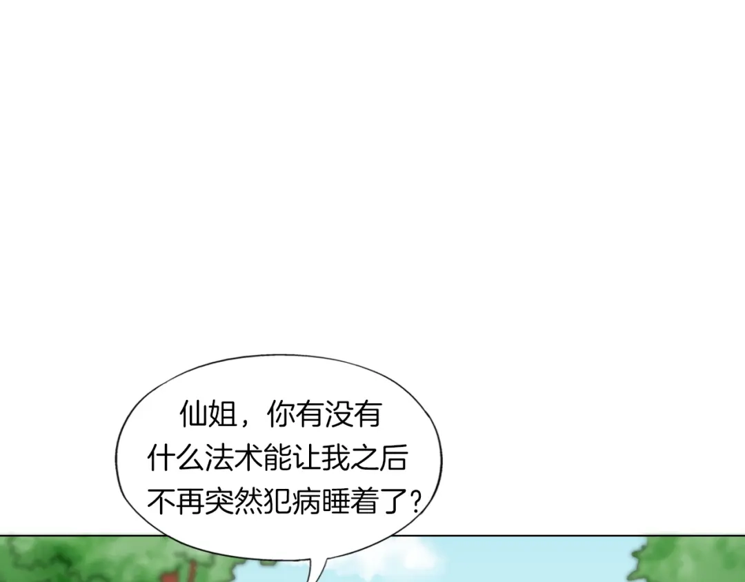 《无界天下》第13话 破旧布偶 第114页