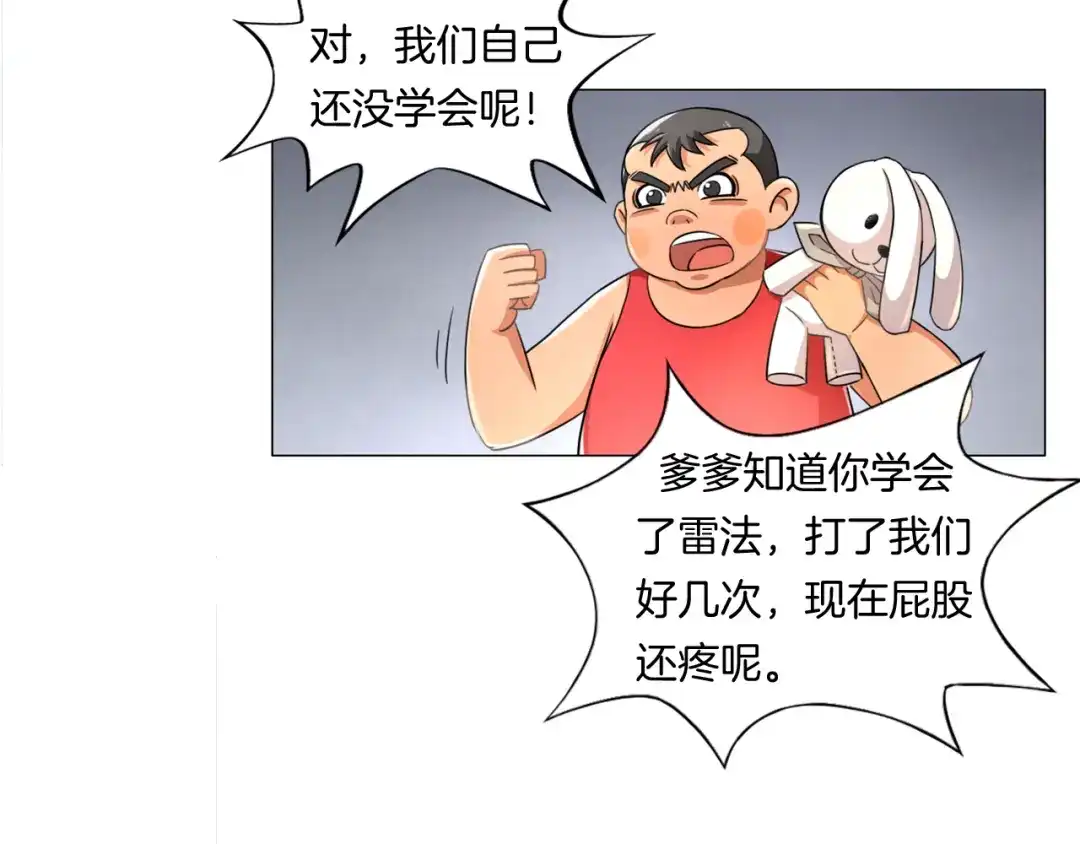《无界天下》第13话 破旧布偶 第39页
