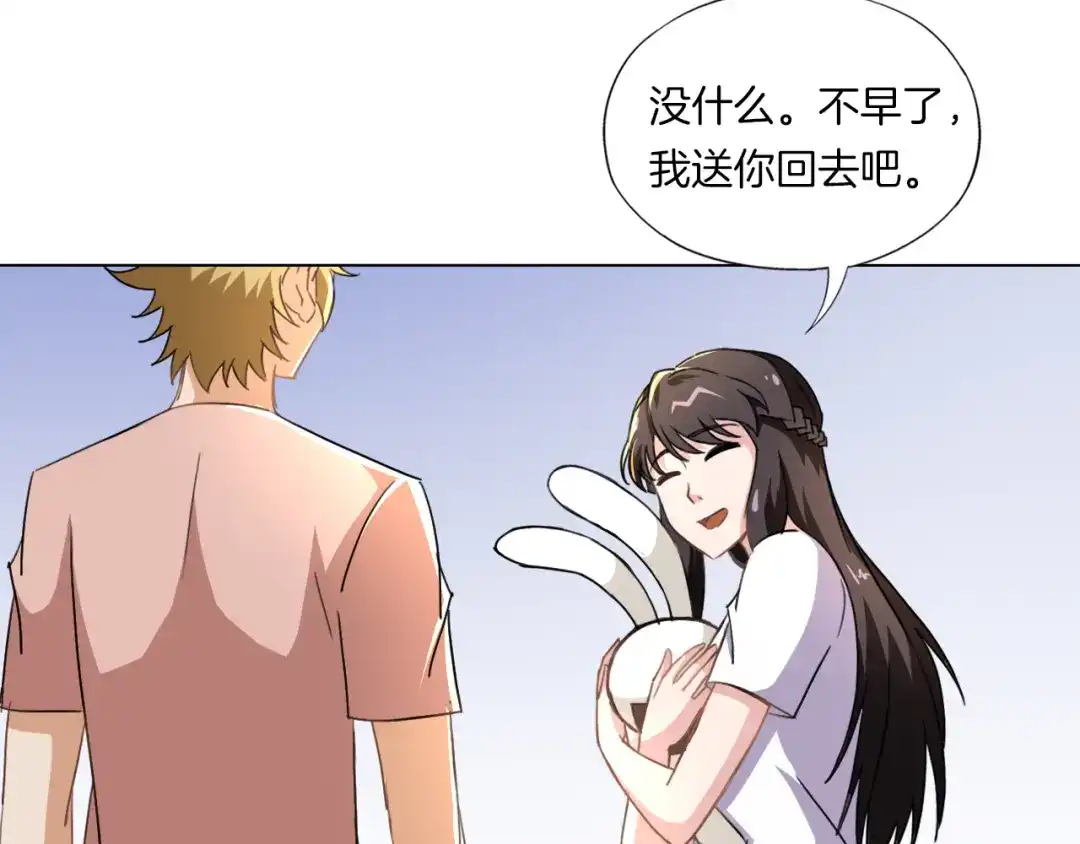 《无界天下》第13话 破旧布偶 第84页