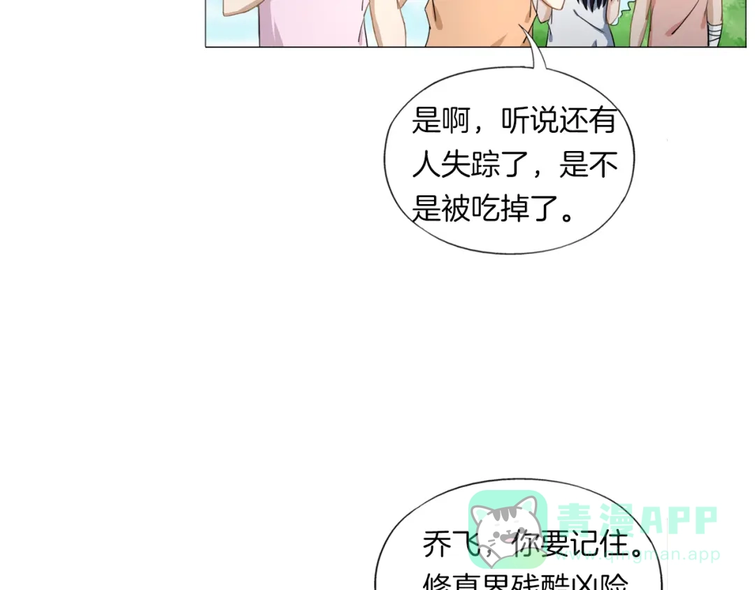 《无界天下》第13话 破旧布偶 第121页