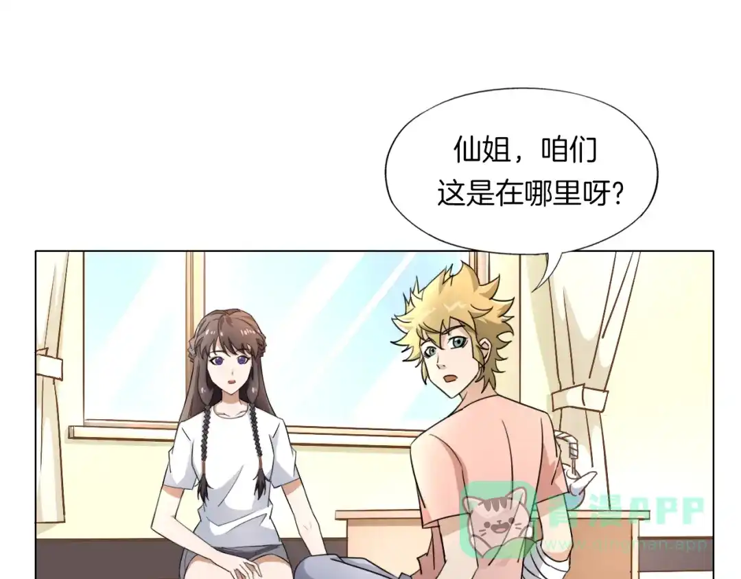 《无界天下》第13话 破旧布偶 第6页