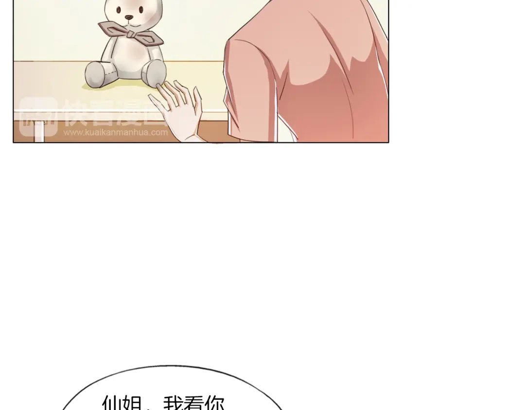 《无界天下》第13话 破旧布偶 第17页