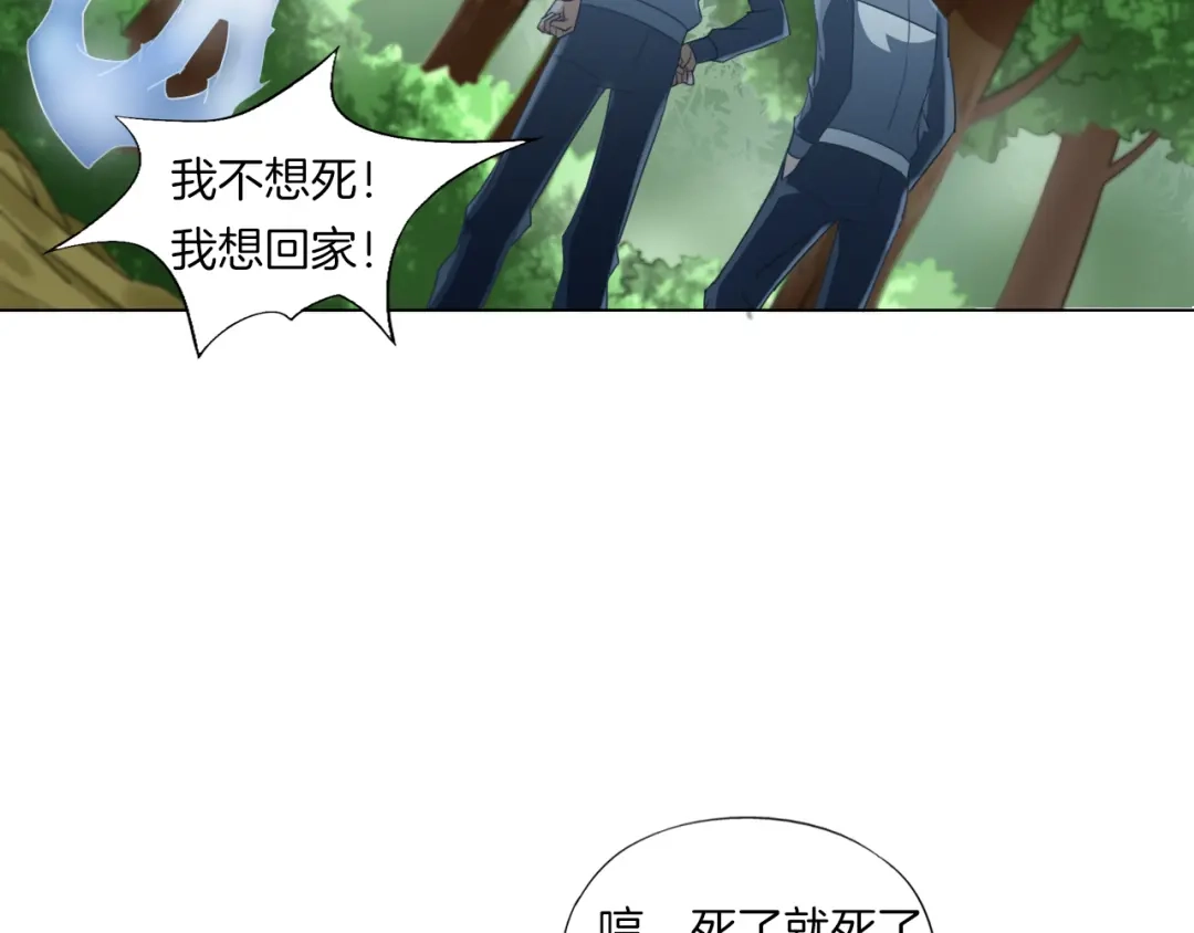 《无界天下》第13话 破旧布偶 第100页
