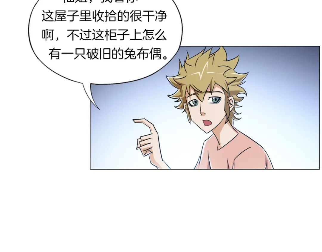 《无界天下》第13话 破旧布偶 第18页