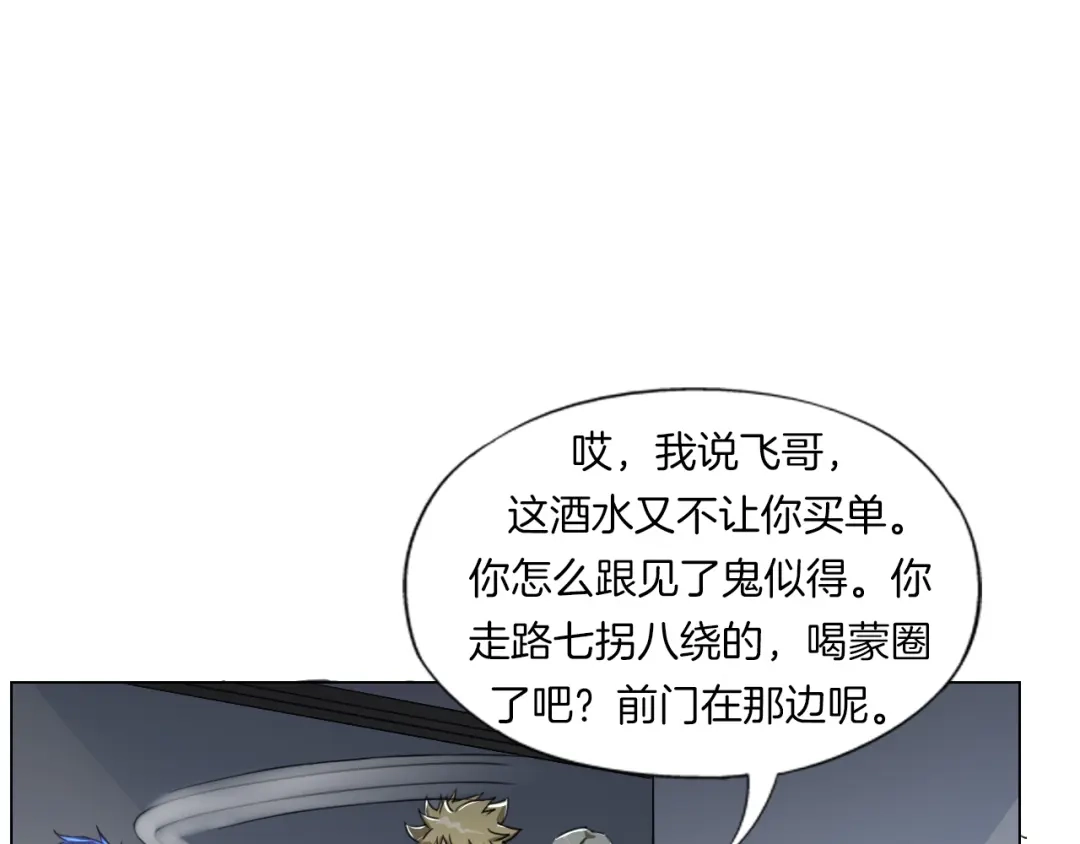 《无界天下》第14话 酒醉醒来在坟地？ 第109页