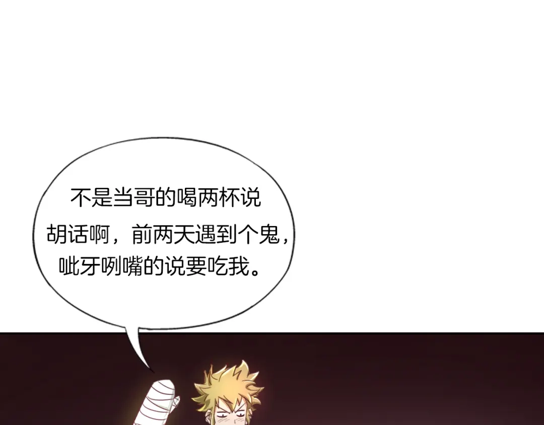 《无界天下》第14话 酒醉醒来在坟地？ 第67页