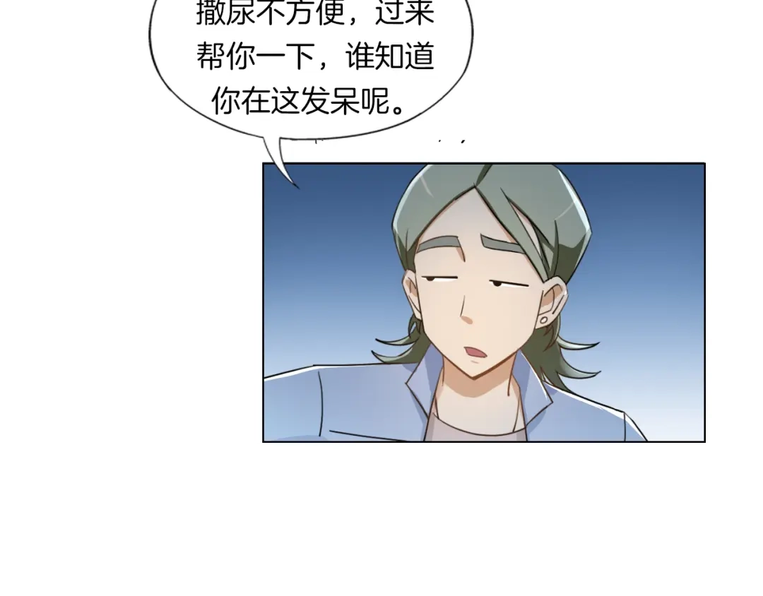 《无界天下》第14话 酒醉醒来在坟地？ 第99页