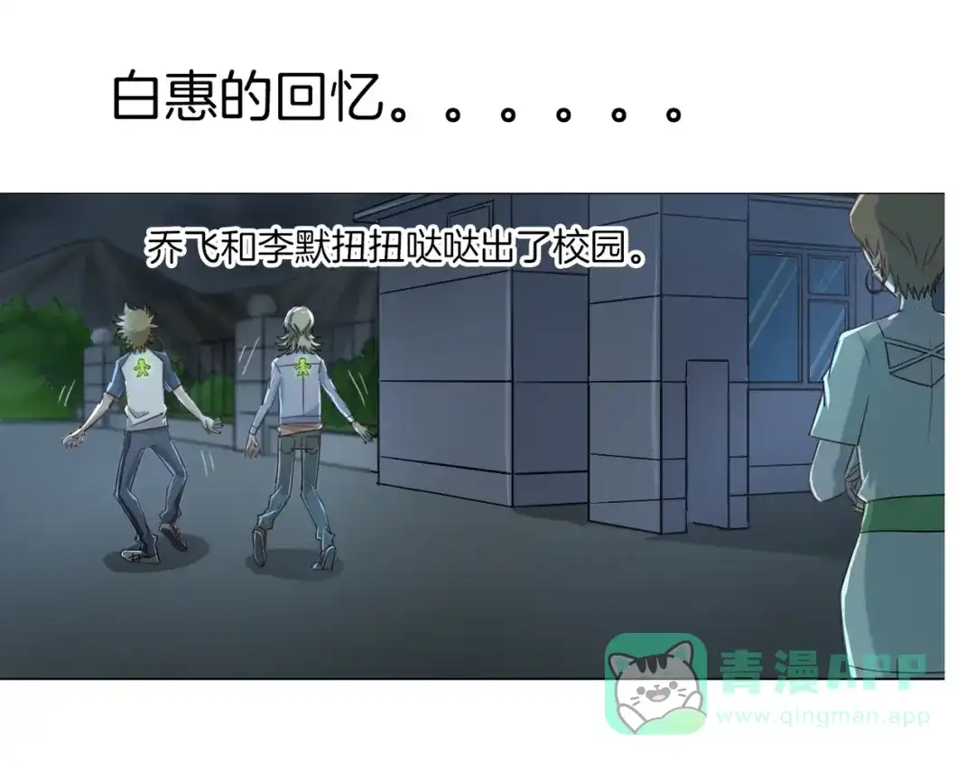 《无界天下》第14话 酒醉醒来在坟地？ 第121页