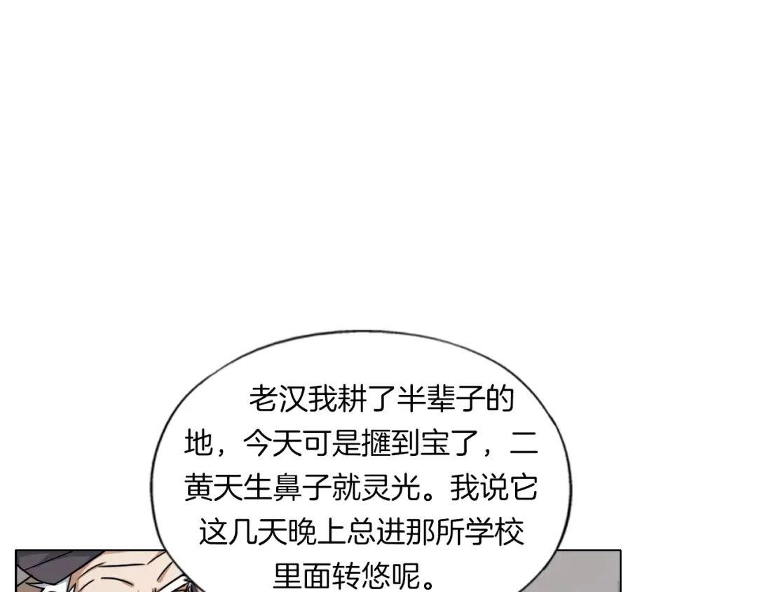 《无界天下》第14话 酒醉醒来在坟地？ 第10页