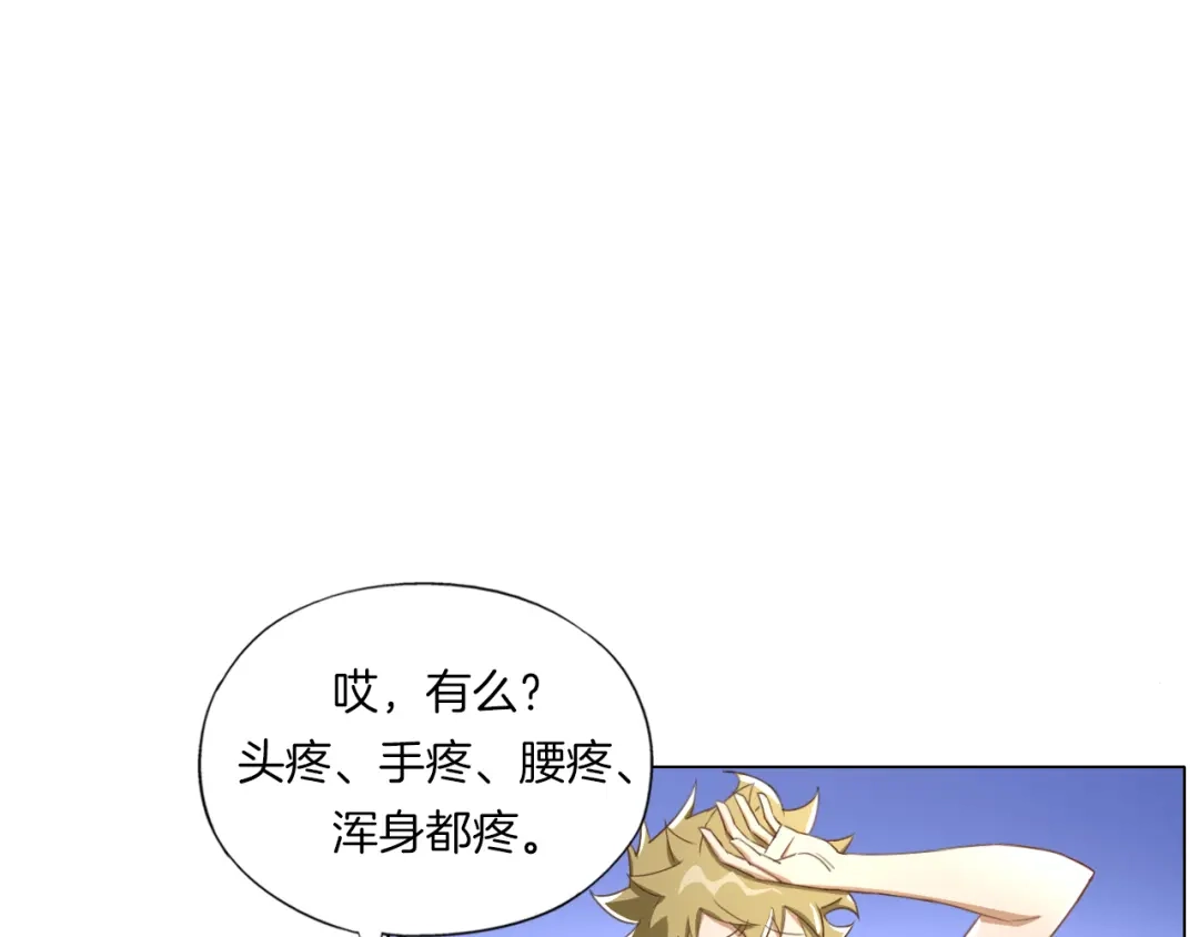 《无界天下》第14话 酒醉醒来在坟地？ 第53页