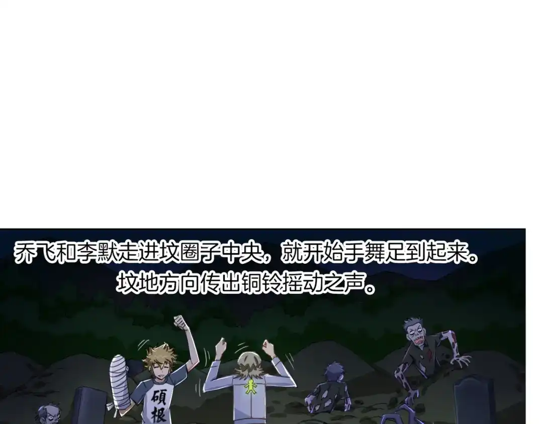 《无界天下》第14话 酒醉醒来在坟地？ 第125页