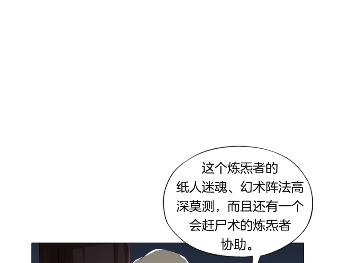 《无界天下》第14话 酒醉醒来在坟地？ 第133页