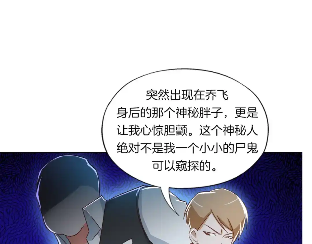 《无界天下》第14话 酒醉醒来在坟地？ 第135页
