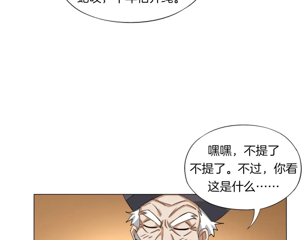 《无界天下》第14话 酒醉醒来在坟地？ 第29页
