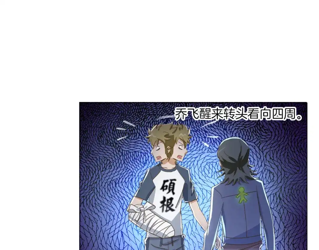 《无界天下》第14话 酒醉醒来在坟地？ 第130页