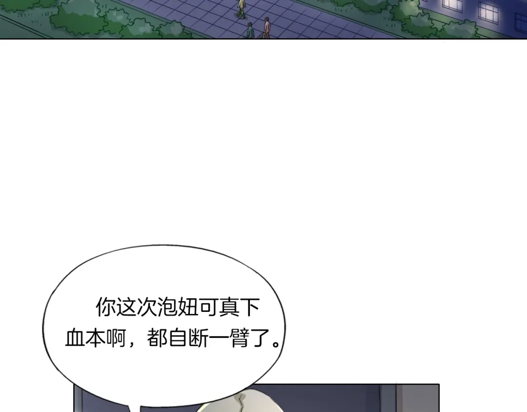 《无界天下》第14话 酒醉醒来在坟地？ 第43页