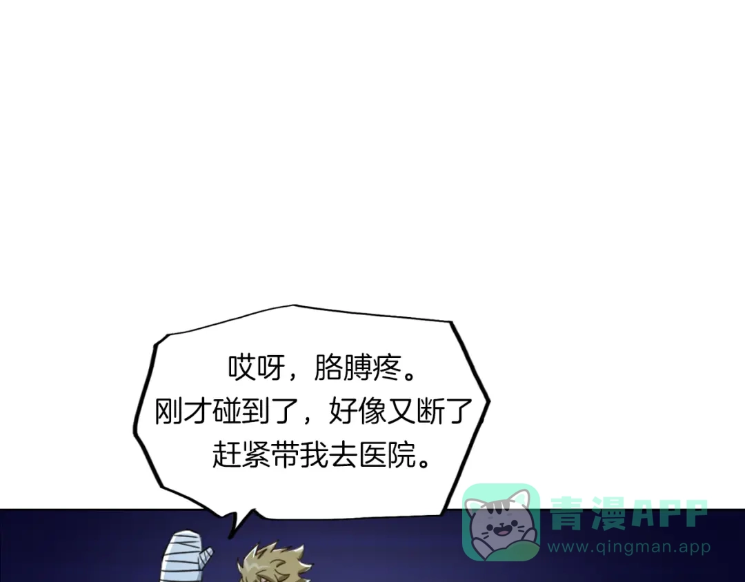 《无界天下》第14话 酒醉醒来在坟地？ 第101页