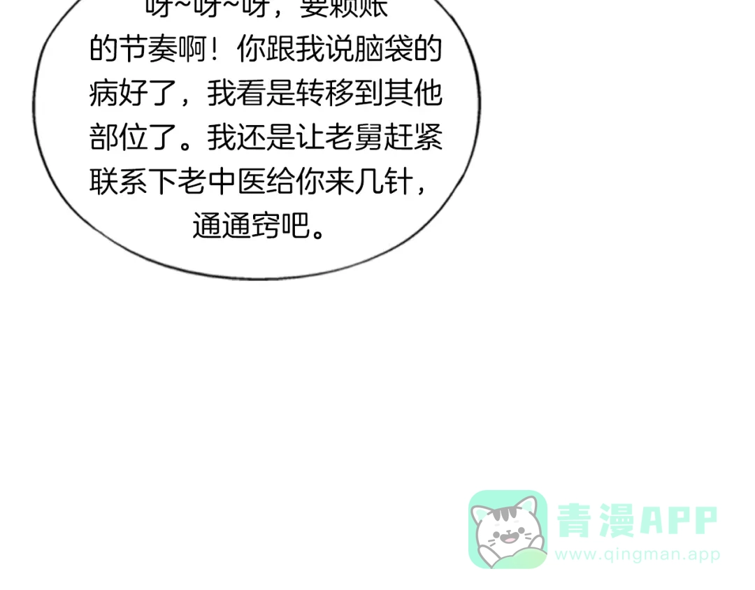 《无界天下》第14话 酒醉醒来在坟地？ 第56页