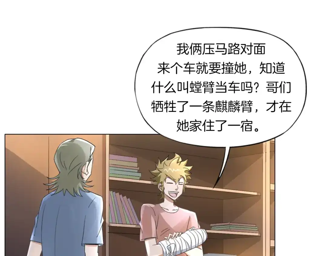 《无界天下》第14话 酒醉醒来在坟地？ 第45页