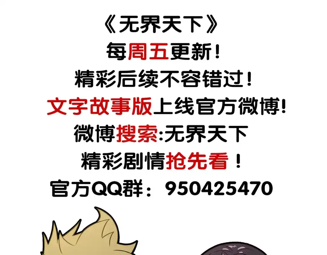 《无界天下》第14话 酒醉醒来在坟地？ 第142页