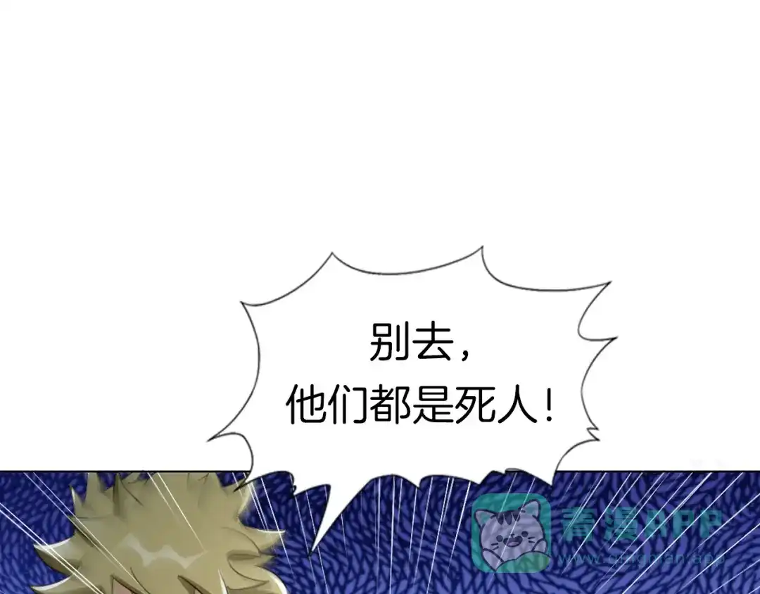 《无界天下》第14话 酒醉醒来在坟地？ 第116页