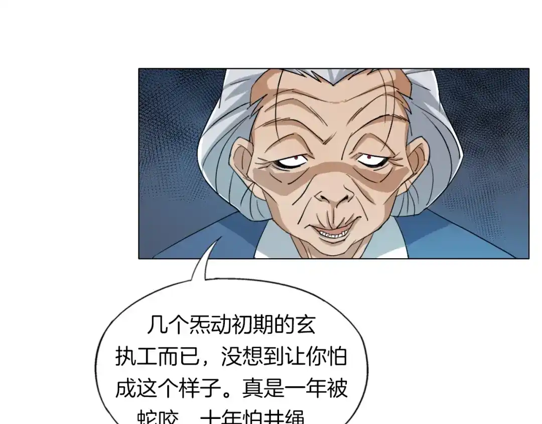 《无界天下》第14话 酒醉醒来在坟地？ 第28页