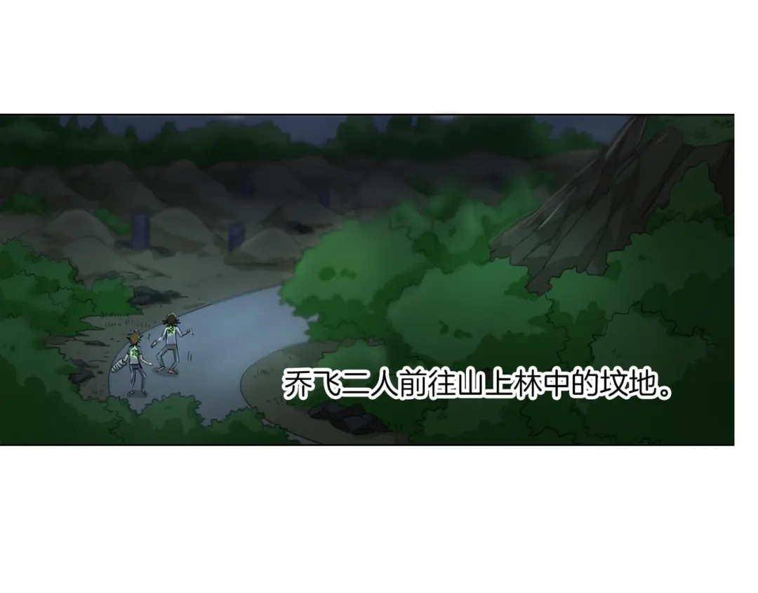 《无界天下》第14话 酒醉醒来在坟地？ 第124页
