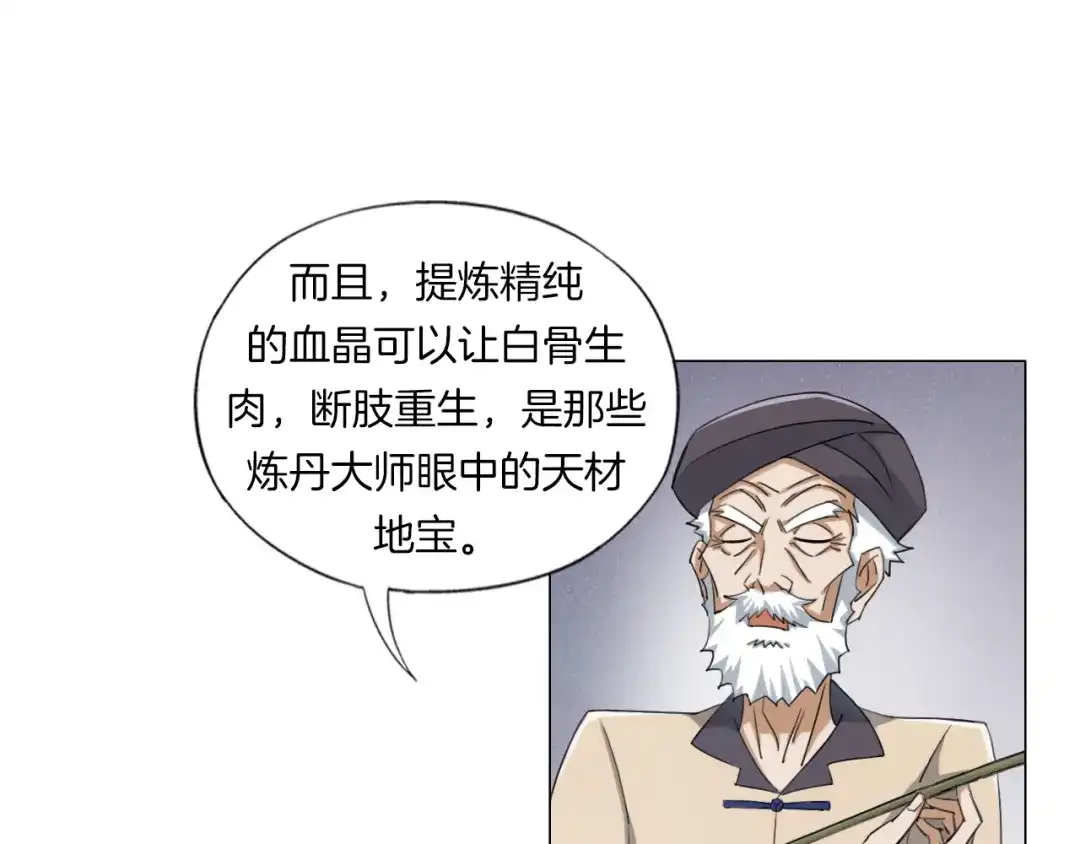 《无界天下》第14话 酒醉醒来在坟地？ 第24页