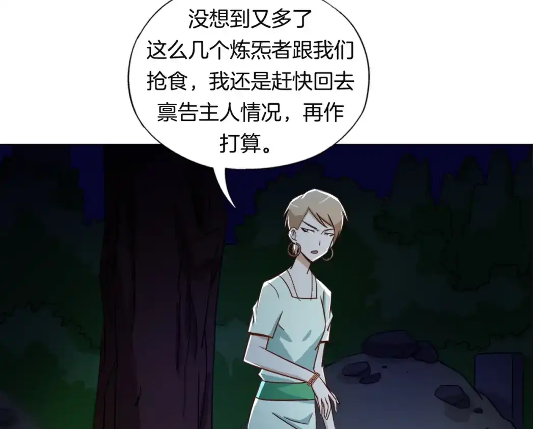 《无界天下》第14话 酒醉醒来在坟地？ 第137页