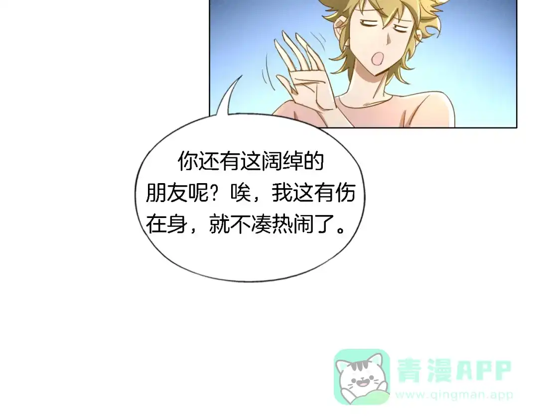 《无界天下》第14话 酒醉醒来在坟地？ 第61页
