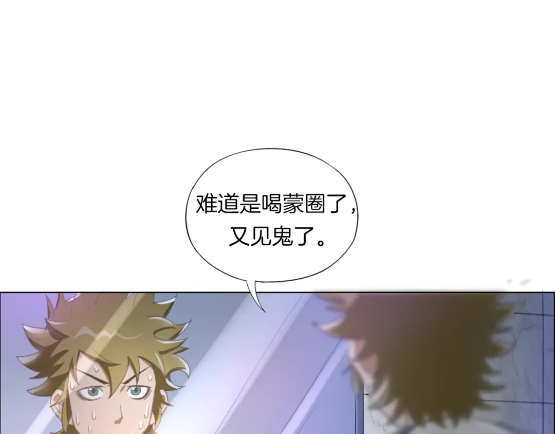 《无界天下》第14话 酒醉醒来在坟地？ 第87页