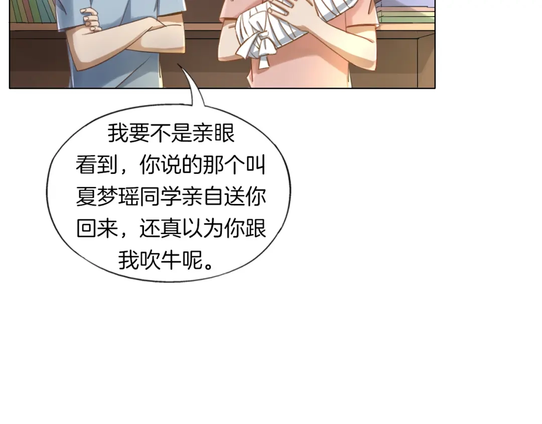 《无界天下》第14话 酒醉醒来在坟地？ 第49页