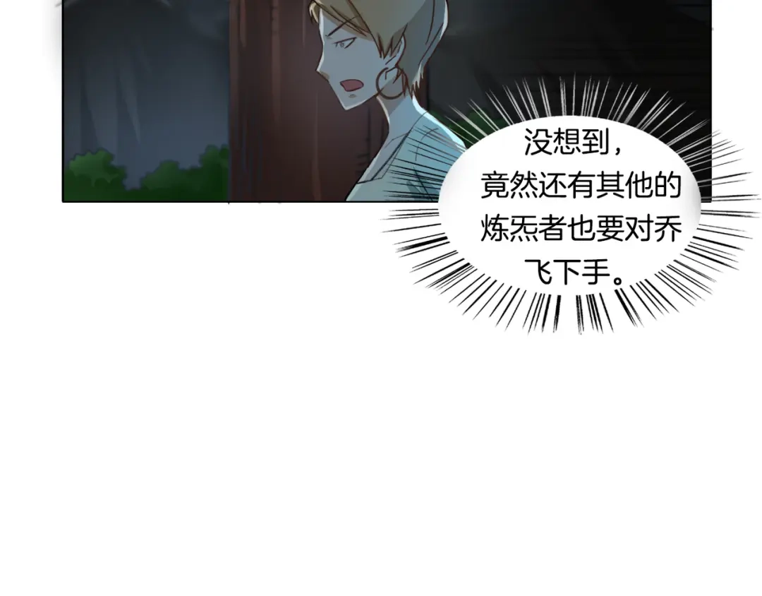 《无界天下》第14话 酒醉醒来在坟地？ 第120页