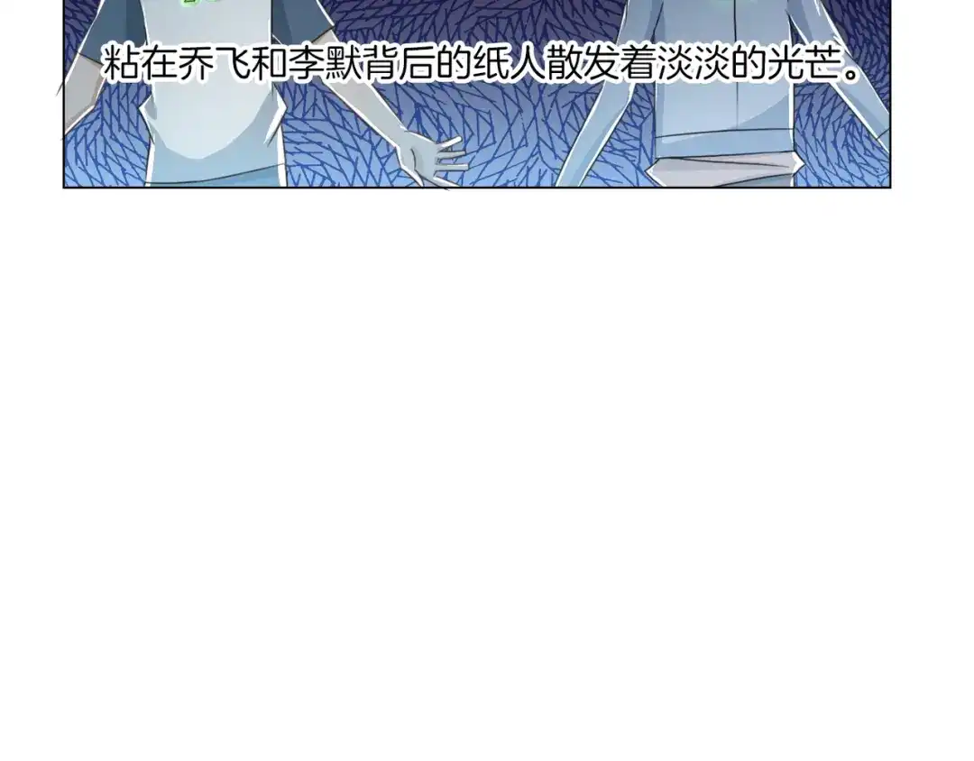 《无界天下》第14话 酒醉醒来在坟地？ 第123页