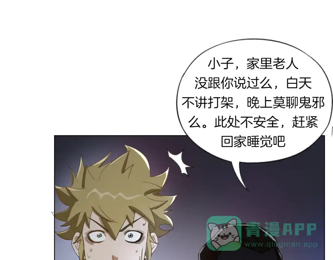 《无界天下》第14话 酒醉醒来在坟地？ 第91页