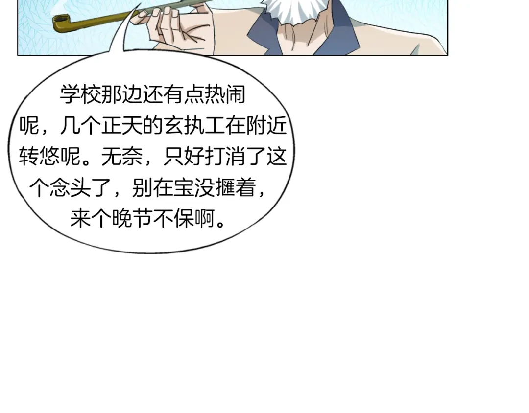 《无界天下》第14话 酒醉醒来在坟地？ 第27页