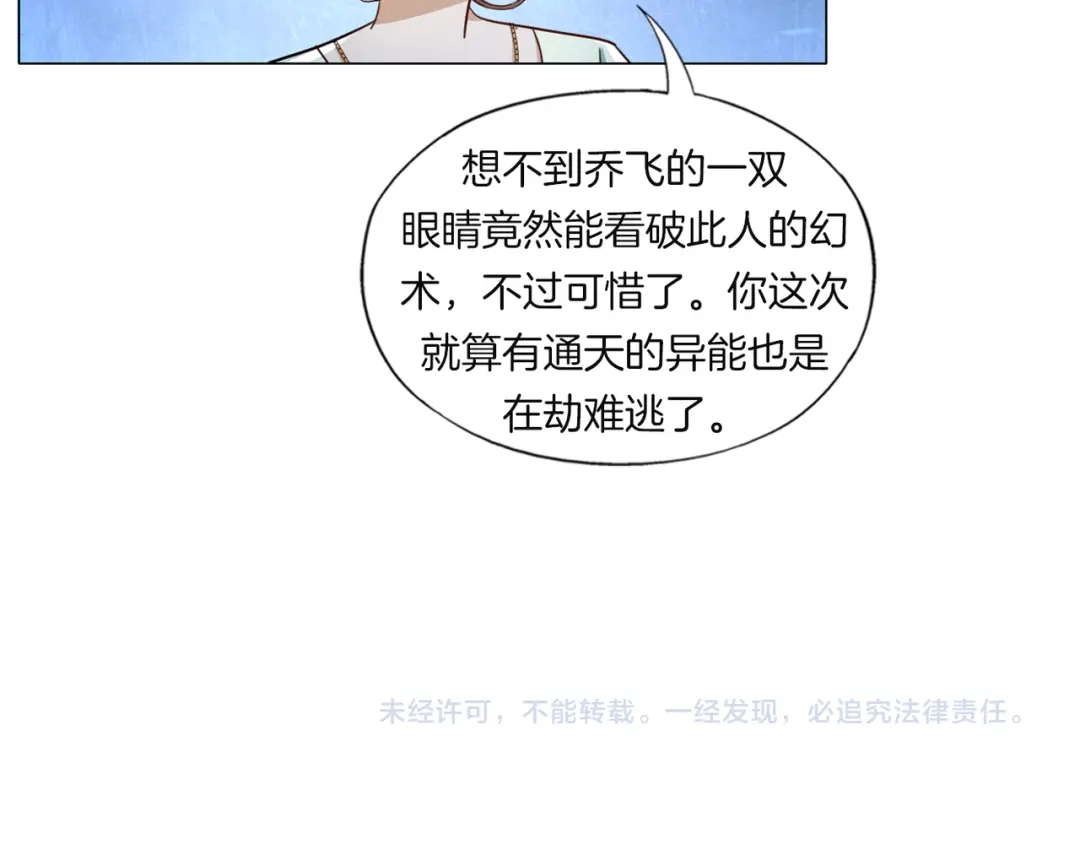 《无界天下》第14话 酒醉醒来在坟地？ 第140页