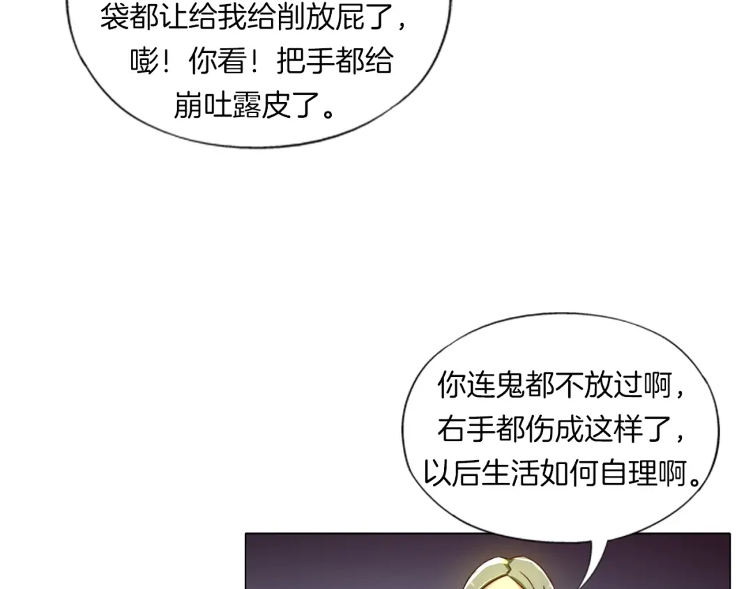 《无界天下》第14话 酒醉醒来在坟地？ 第69页