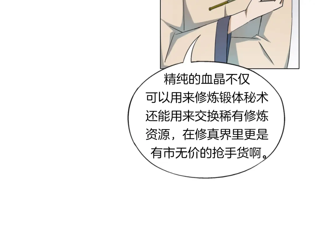 《无界天下》第14话 酒醉醒来在坟地？ 第25页