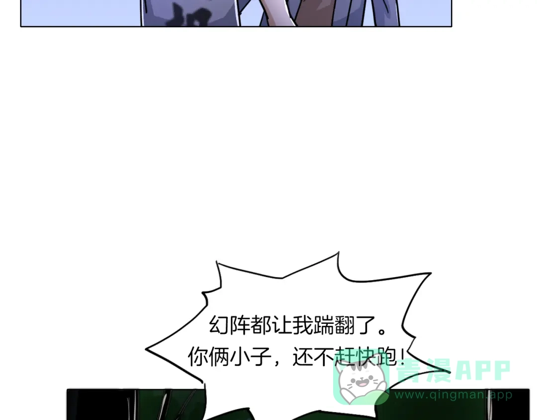 《无界天下》第15话 人皮傀 第111页