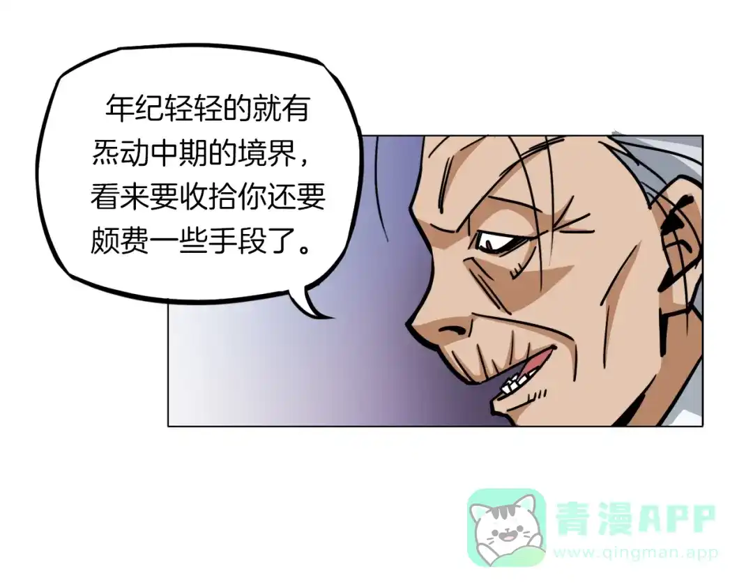 《无界天下》第15话 人皮傀 第31页