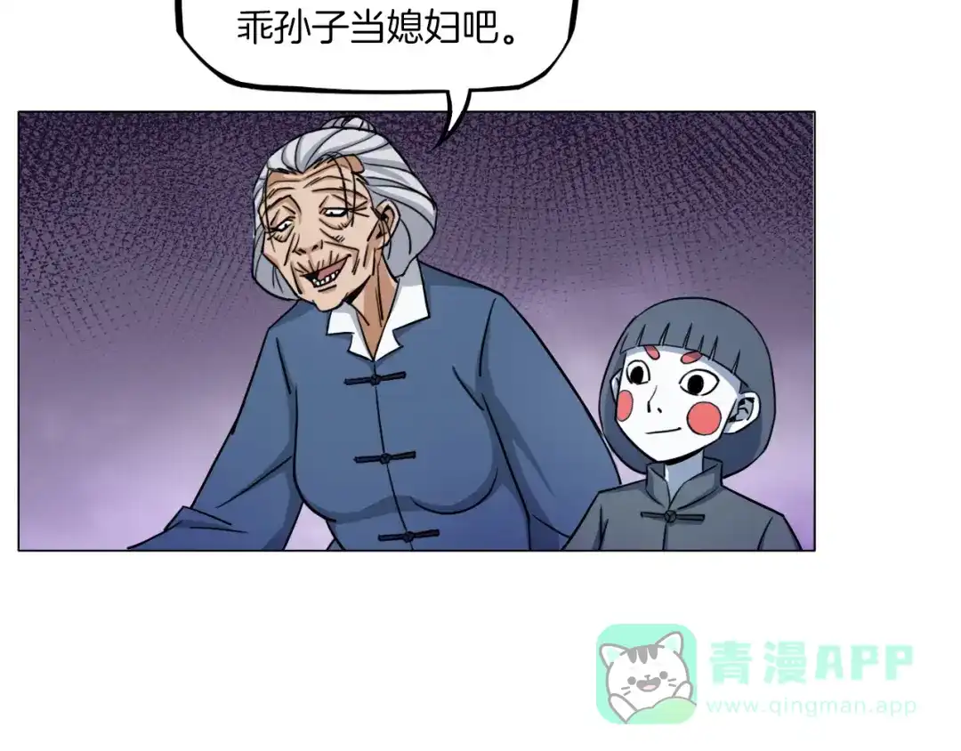 《无界天下》第15话 人皮傀 第21页