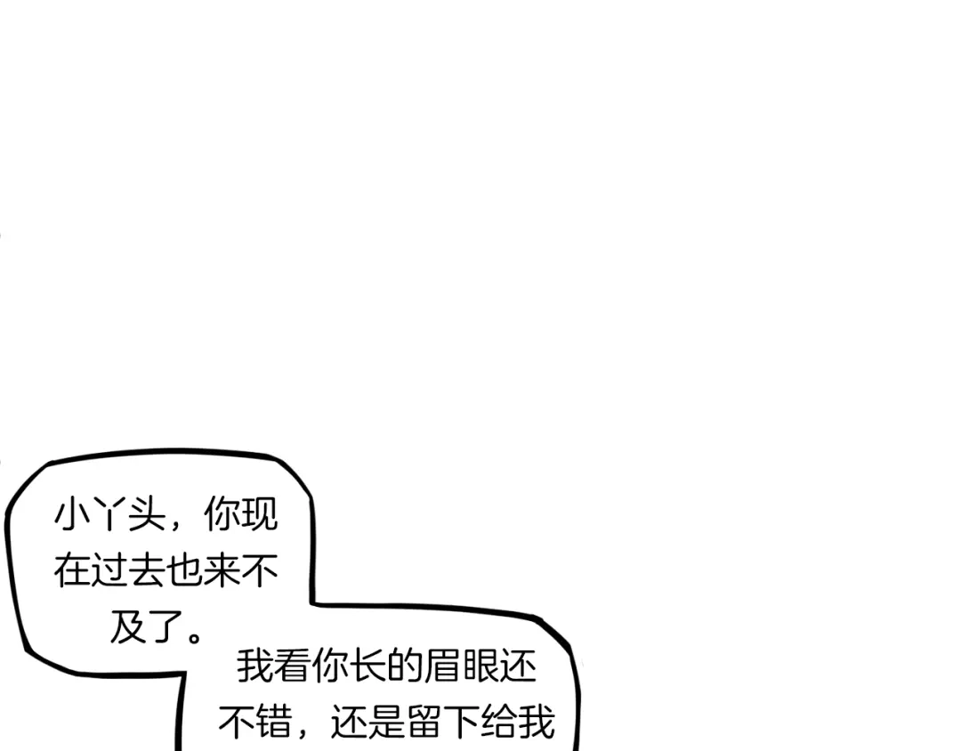 《无界天下》第15话 人皮傀 第20页