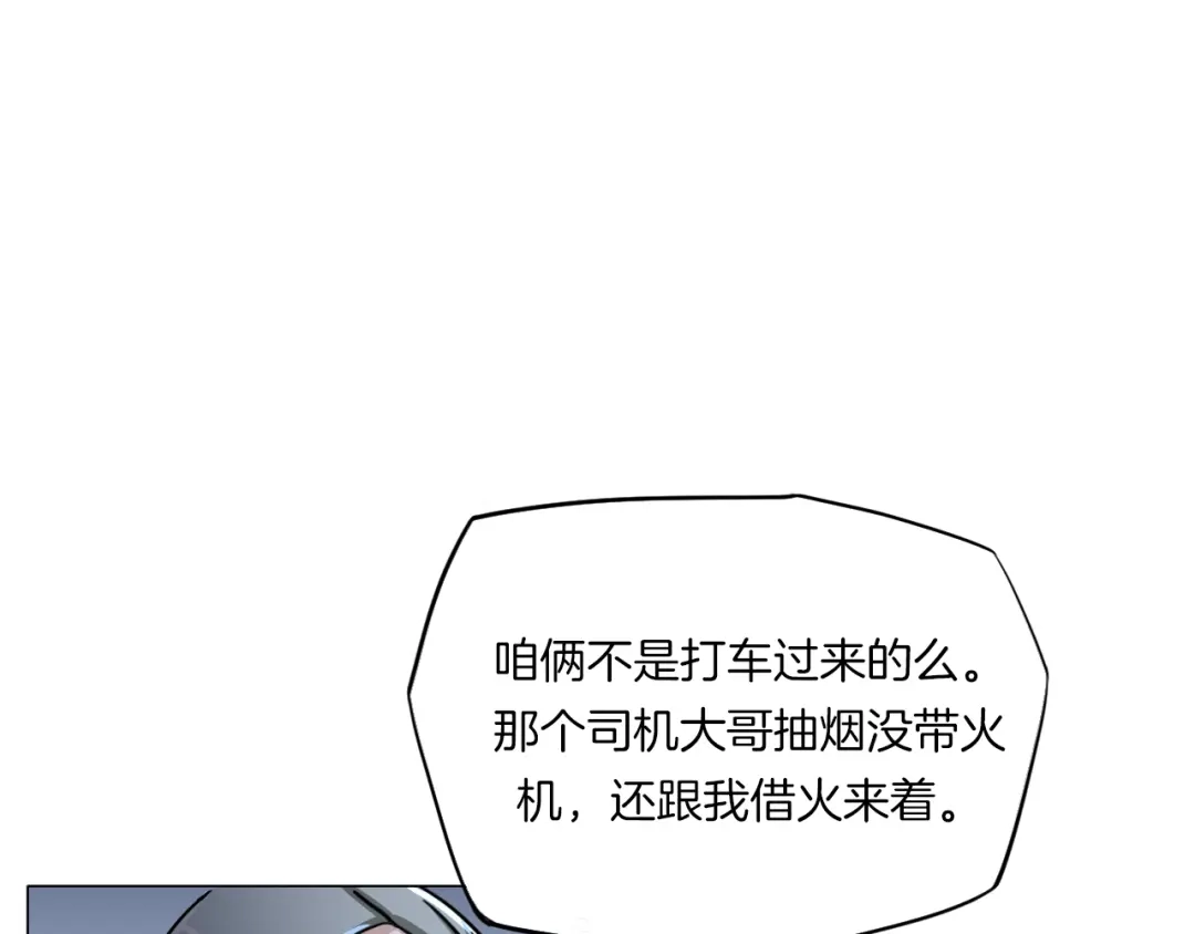 《无界天下》第15话 人皮傀 第87页