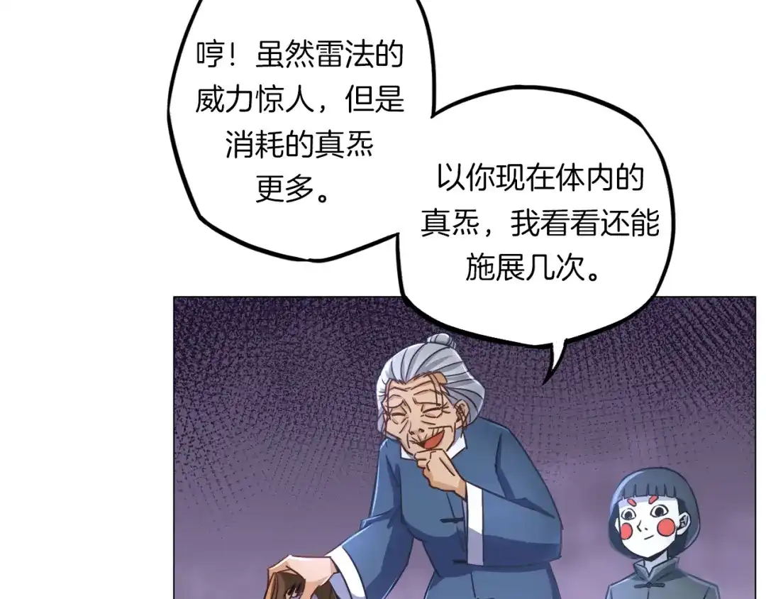 《无界天下》第15话 人皮傀 第48页