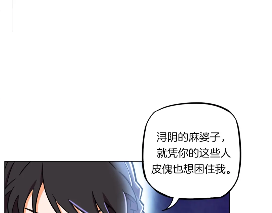 《无界天下》第15话 人皮傀 第24页