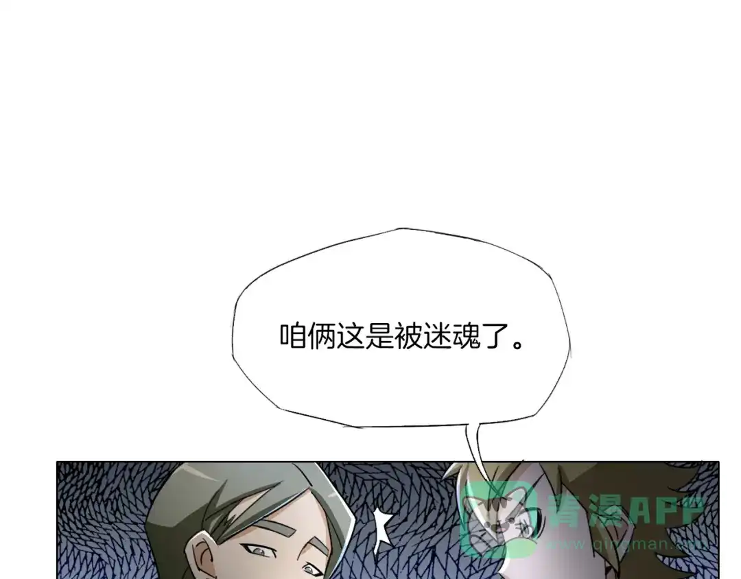《无界天下》第15话 人皮傀 第91页